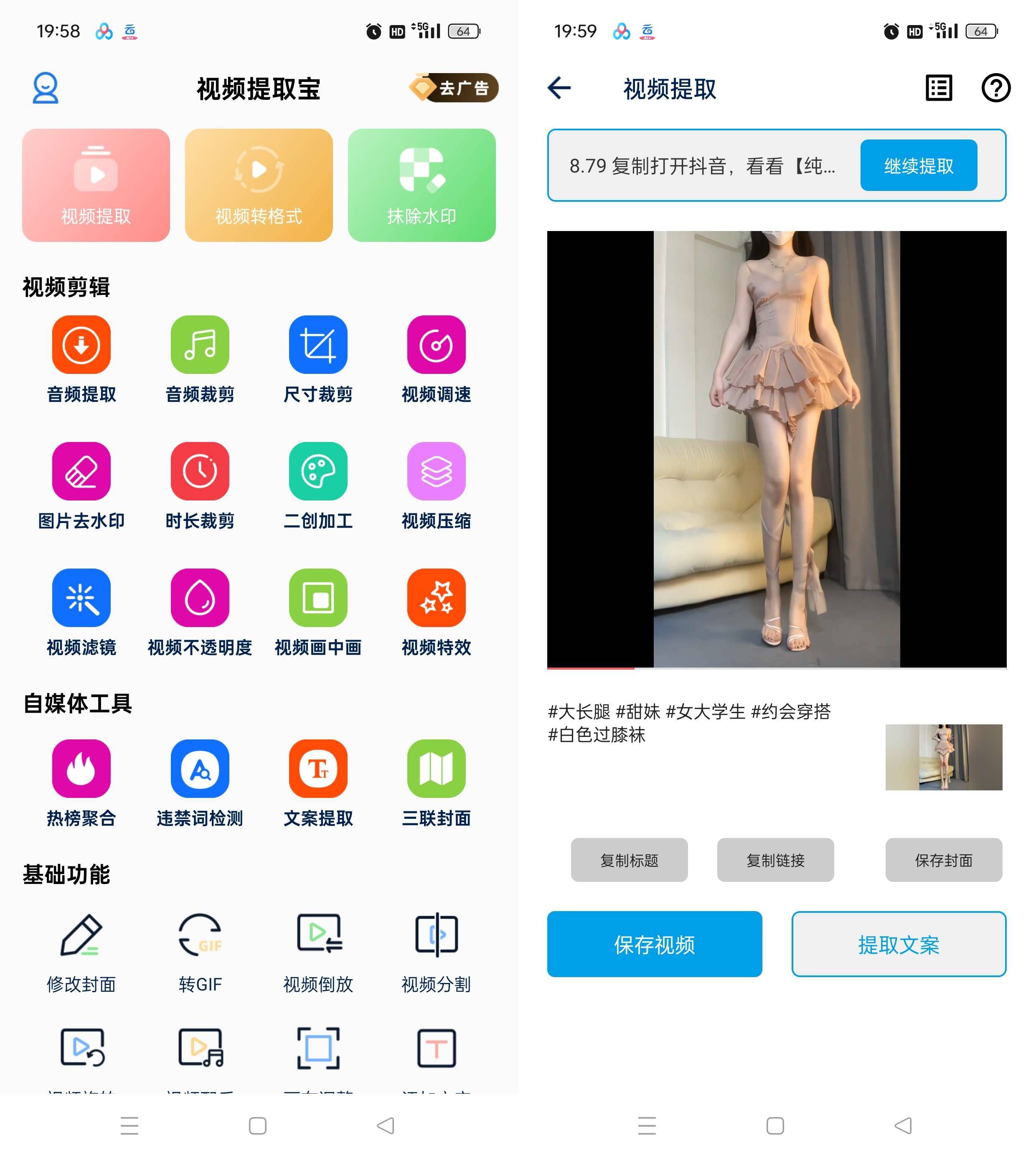 Android 视频提取宝 v35 短视频搬运去重二创