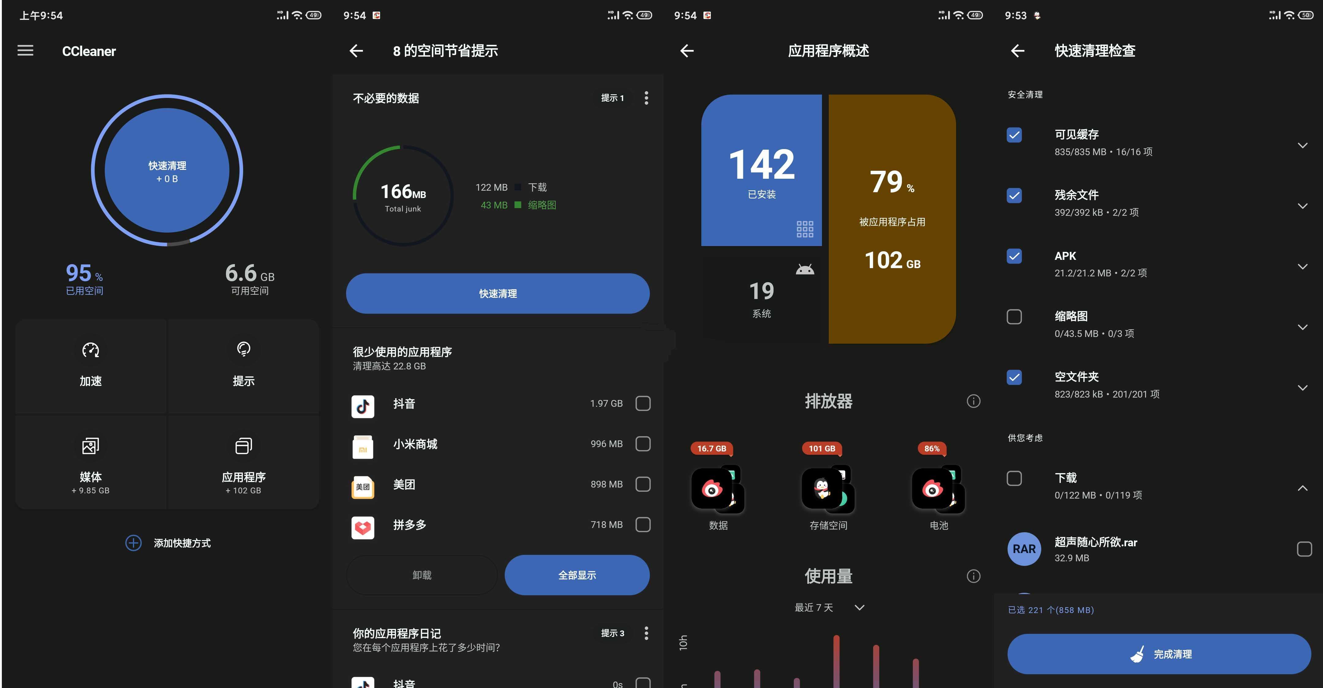 安卓CCleaner垃圾清理v25.21.0专业破解修改版