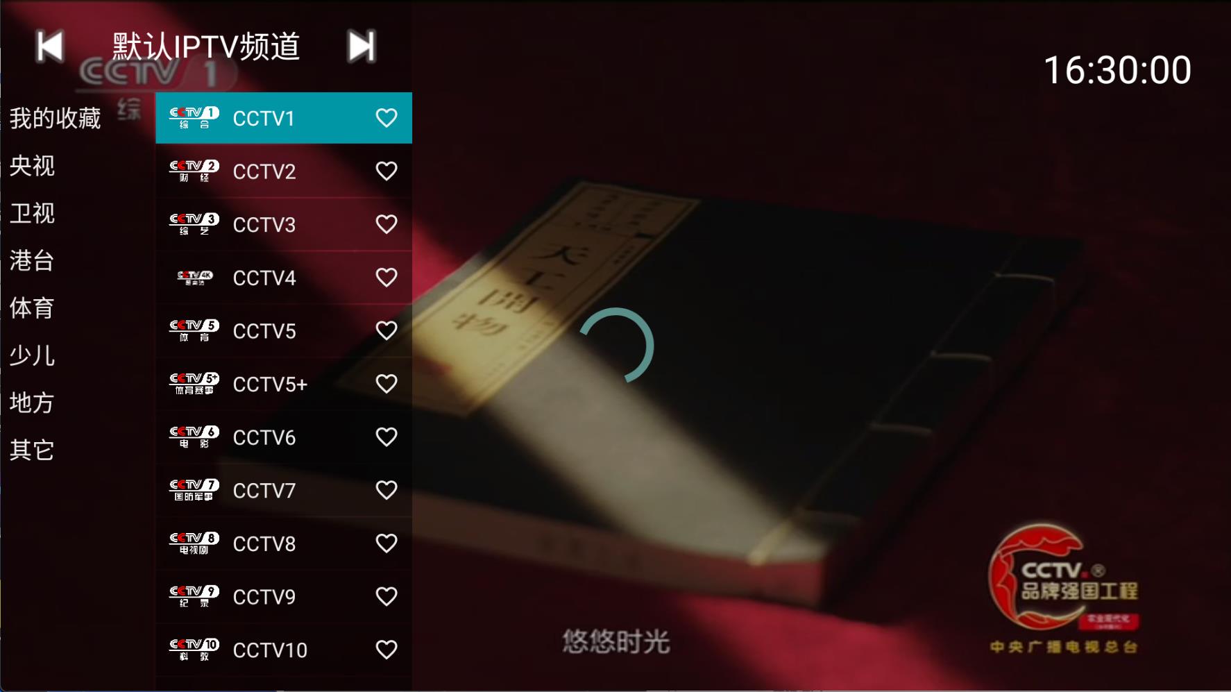 YourTV你的电视TV盒子v2.0.90免费清爽版