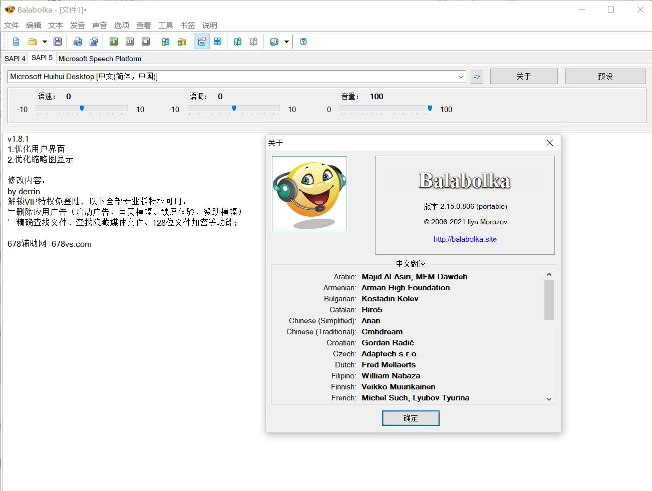 文本转语音便携Balabolka v2.15.0.907绿色版
