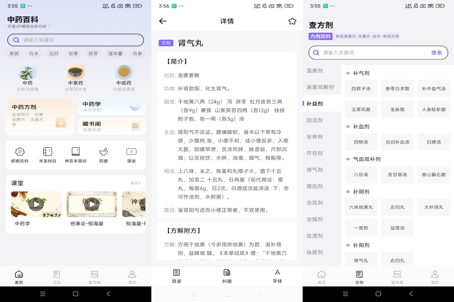 中药百科大全app 你的中医爱好者好帮手