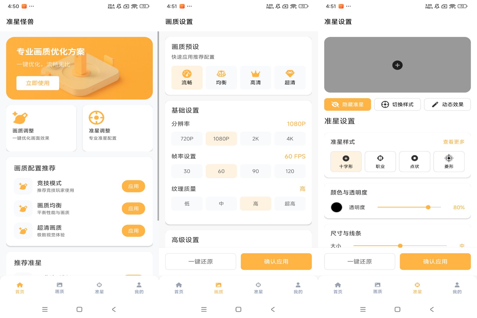 准星怪兽是你的游戏玩家好帮手