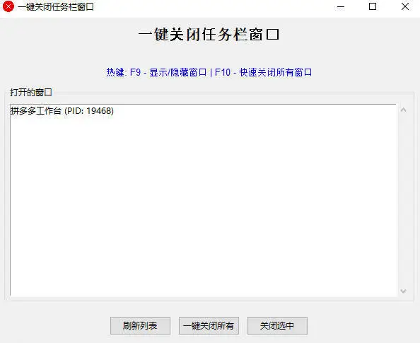 一键关闭任务栏窗口