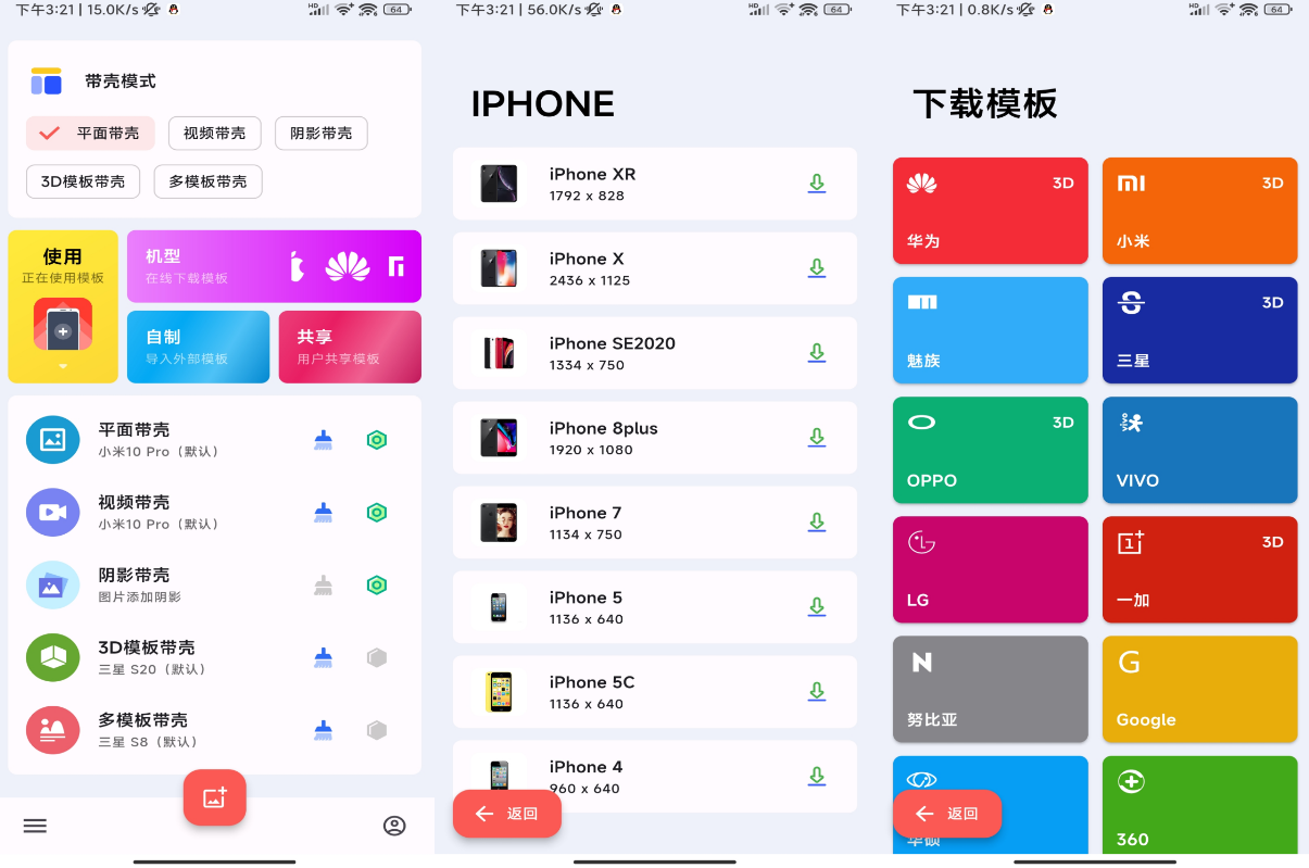 安卓带壳截图Pro 让你的截图立马高档